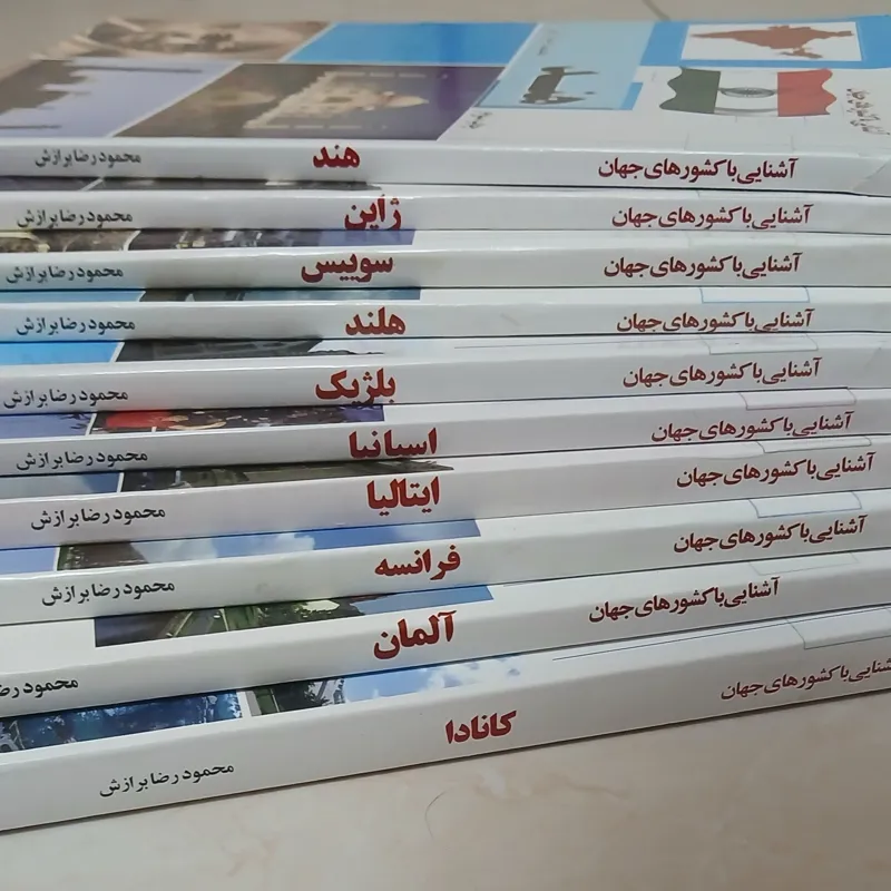 سری کتاب کشور های و سفر