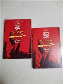 حماسه