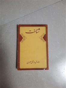شناخت