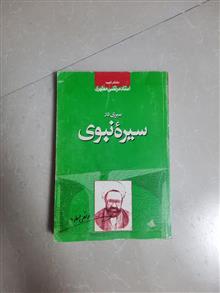 سیره