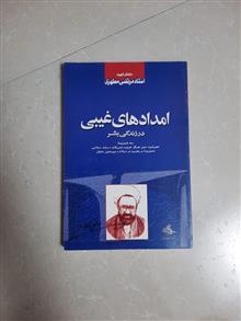 امدادهای