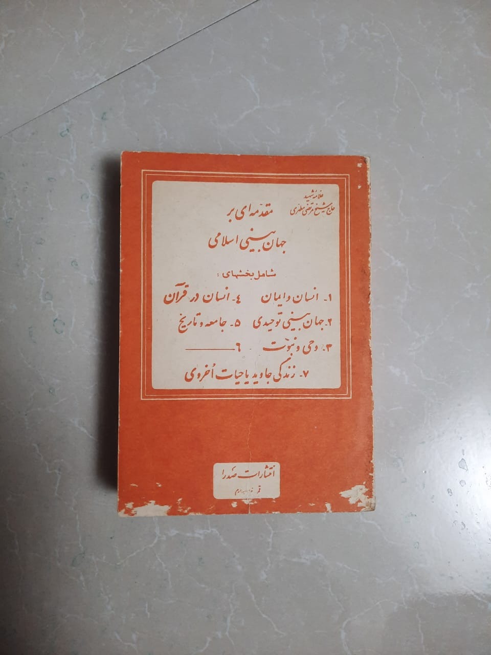 جهان بینی اسلامی