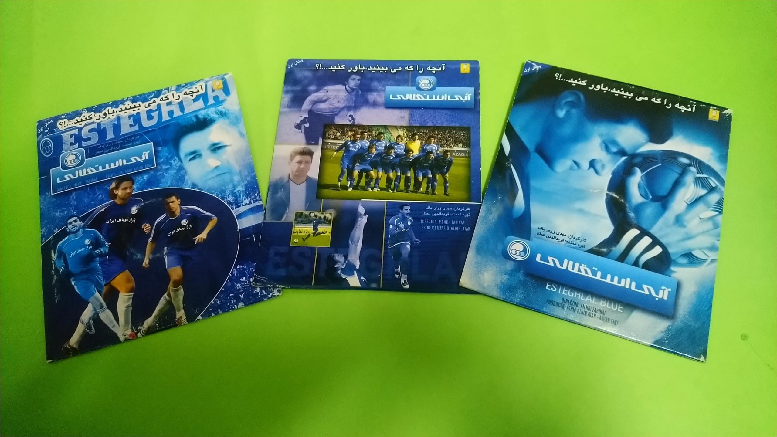 مستند آبی استقلالی