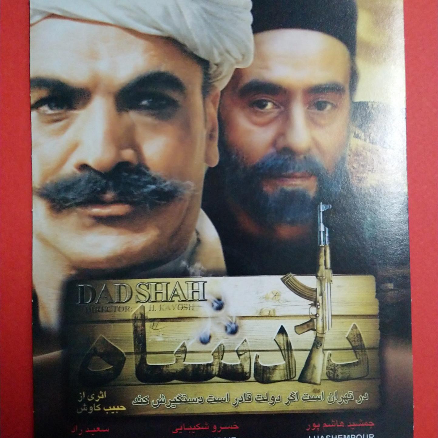 فیلم سینمایی دادشاه