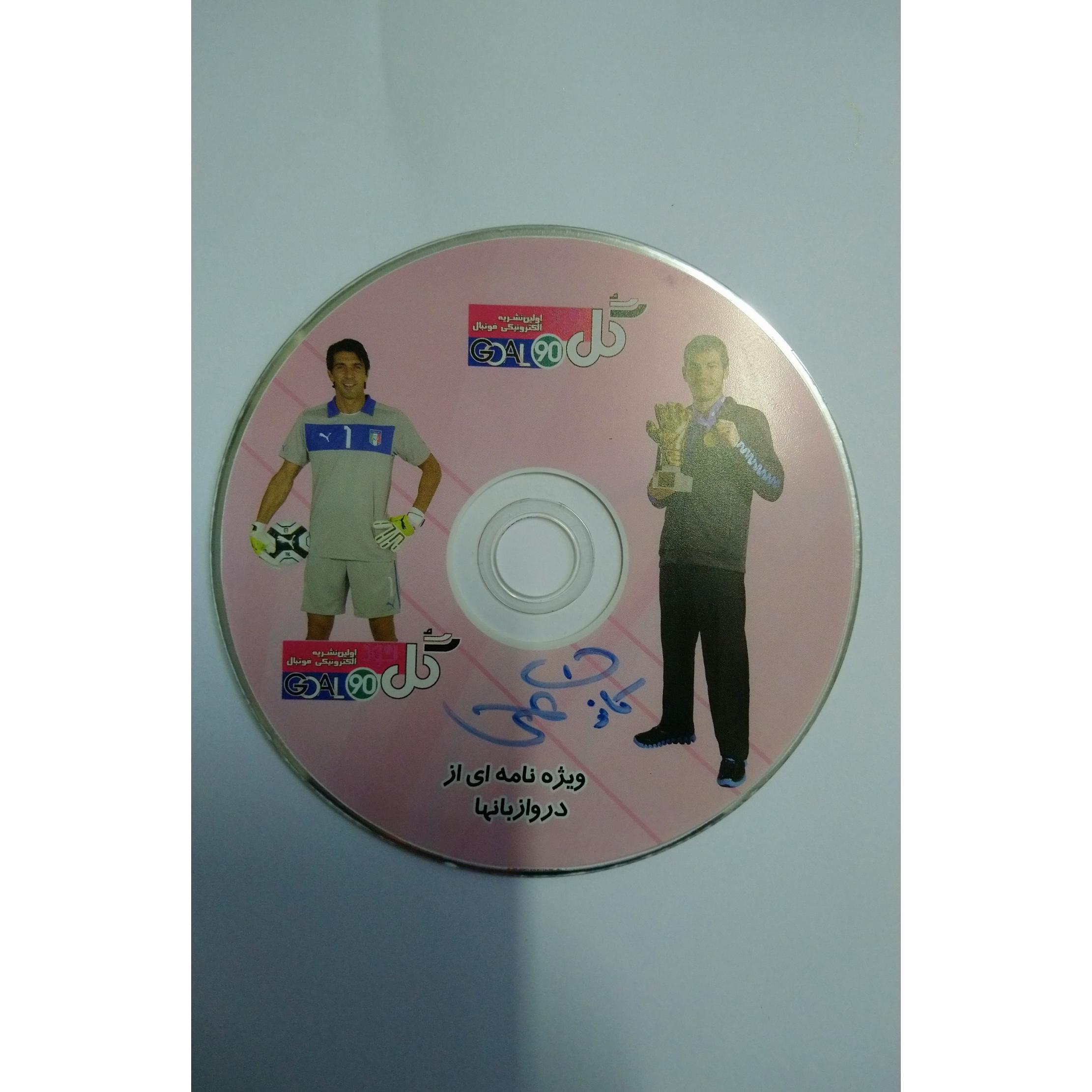 مستند گل نود ویژه دروازه بانها