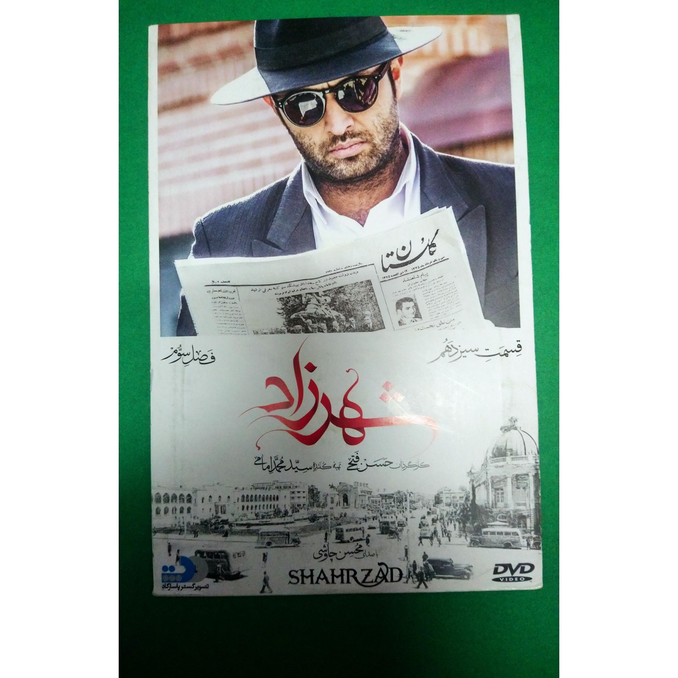 سریال شهرزاد فصل سوم