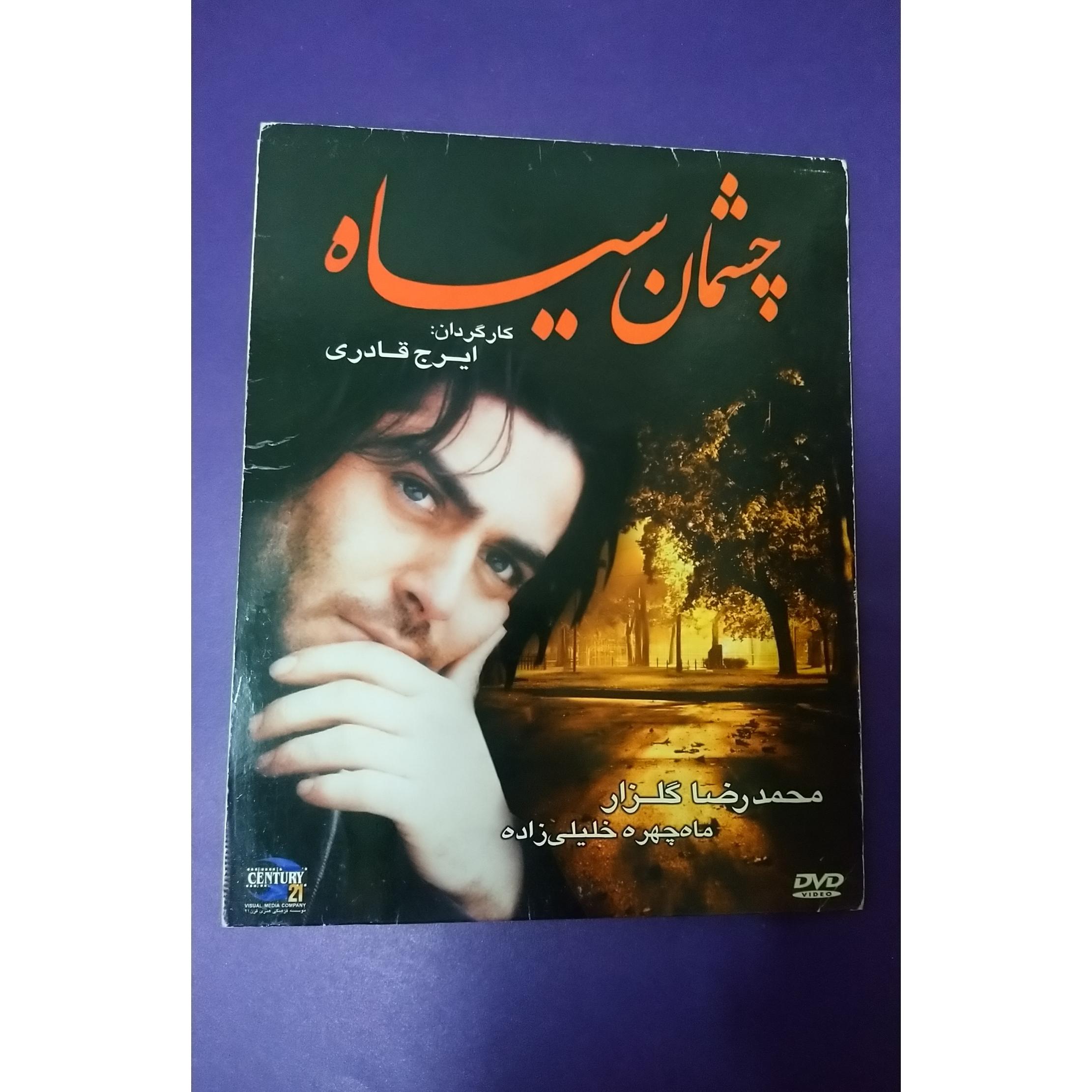 فیلم چشمان سیاه