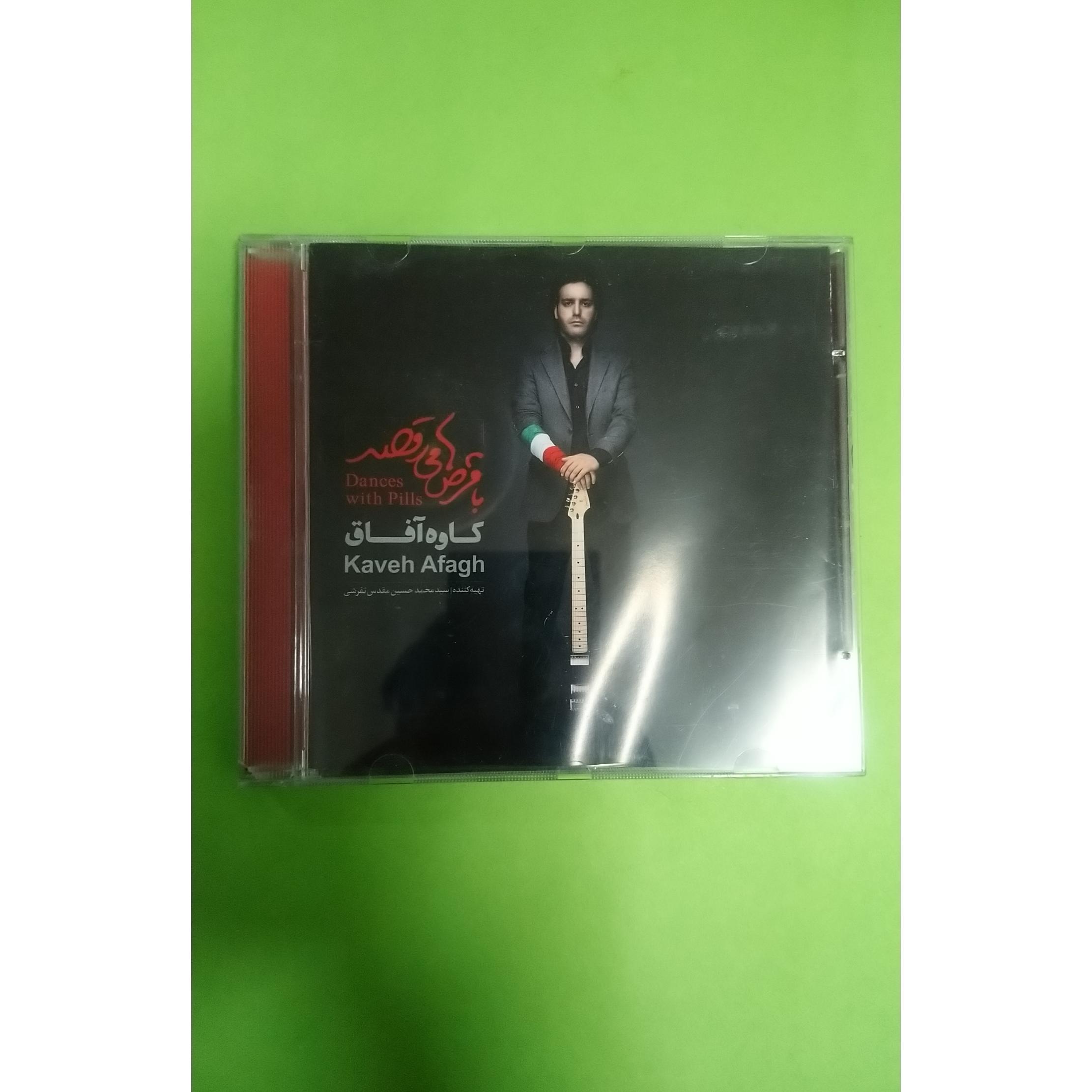 آلبوم با قرص ها می رقصد کاوه آفاق
