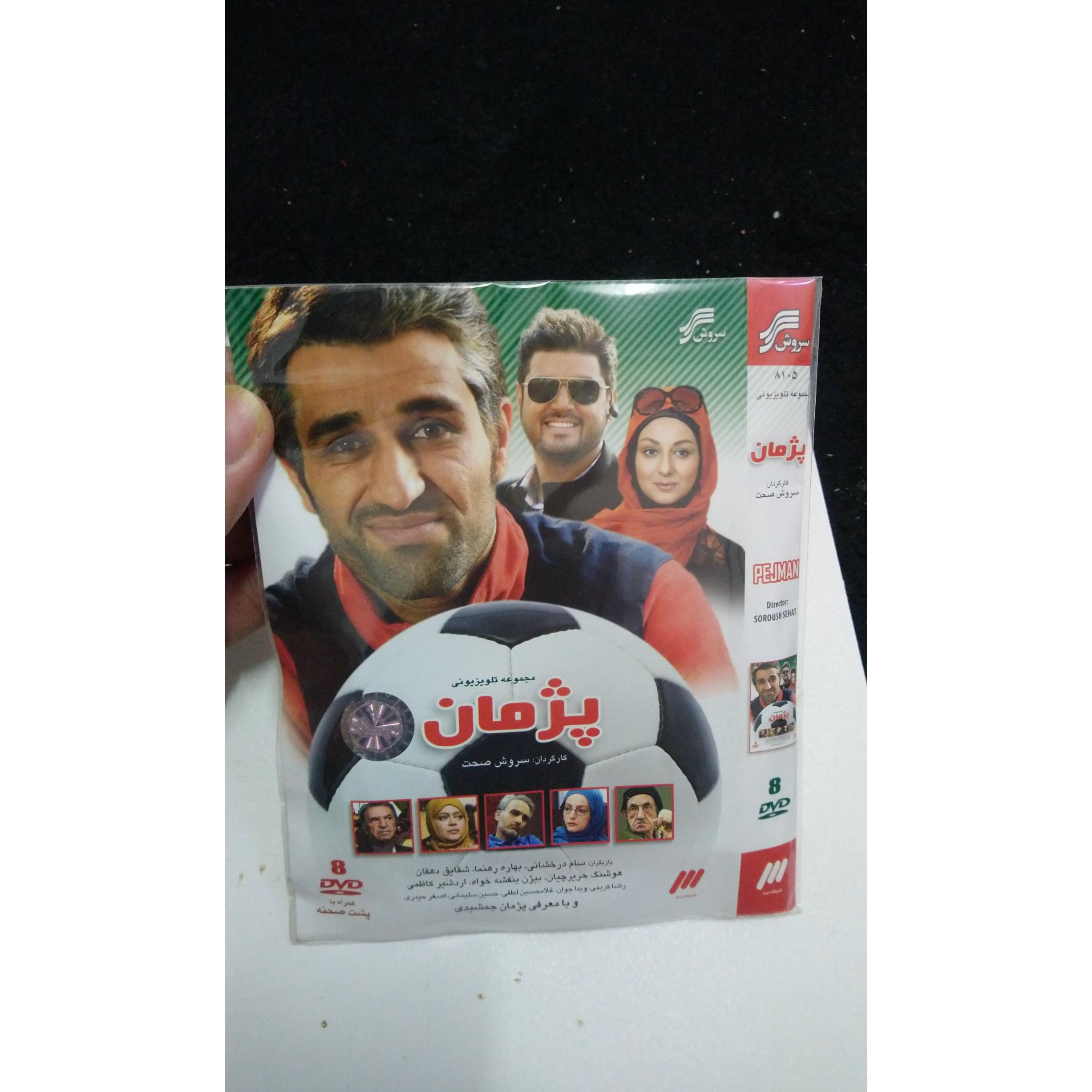 سریال تلویزیونی پژمان