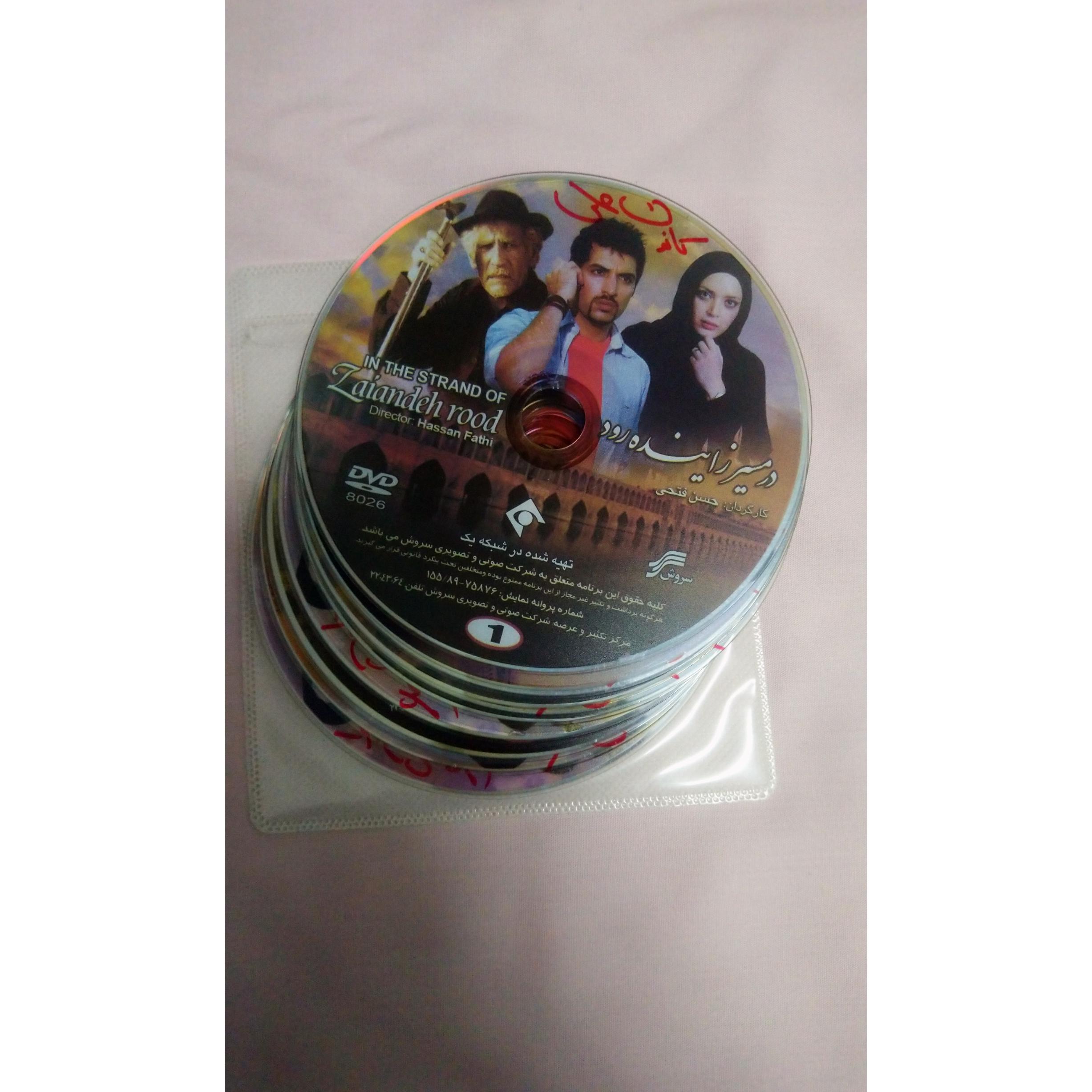 سریال در مسیر زاینده رود