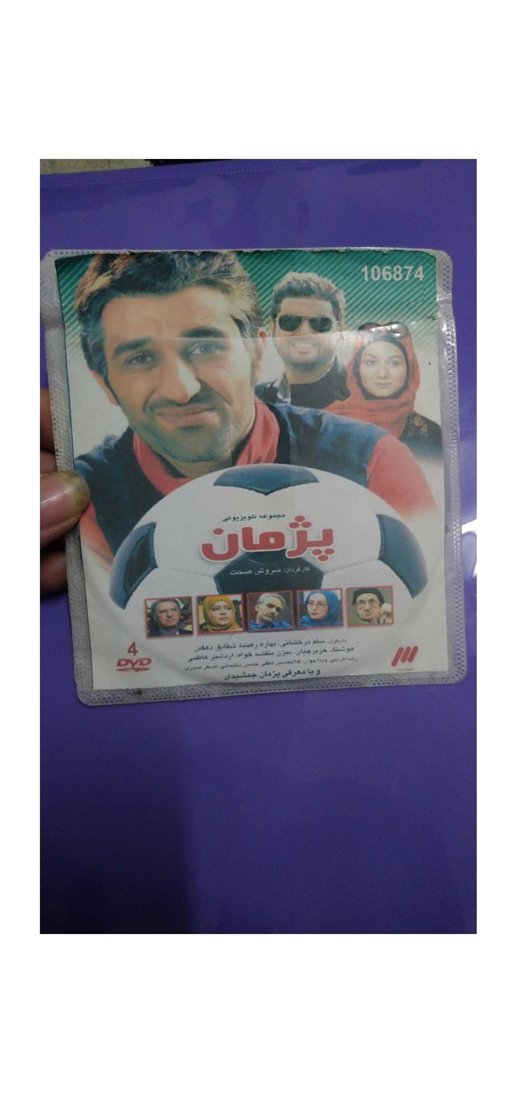 سریال تلویزیونی پژمان