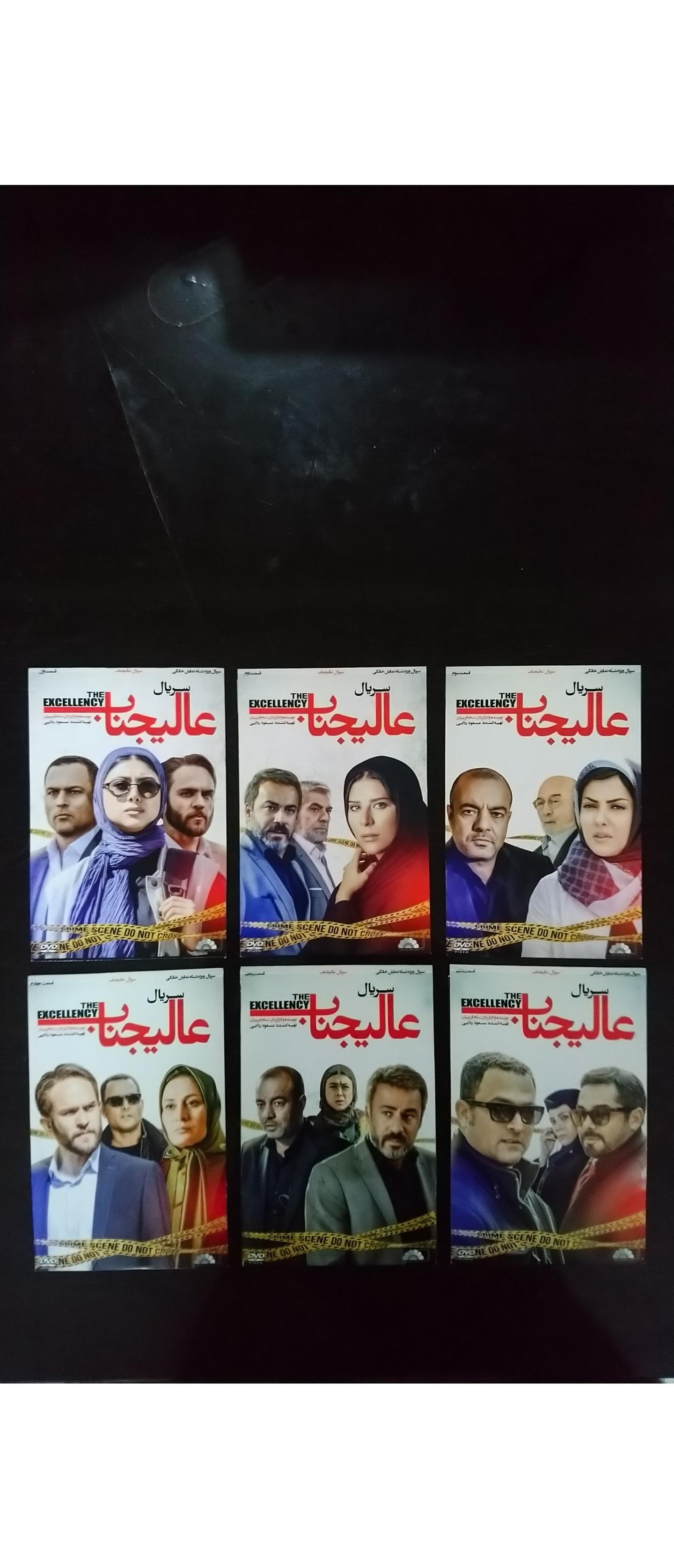 سریال ایرانی عالیجناب
