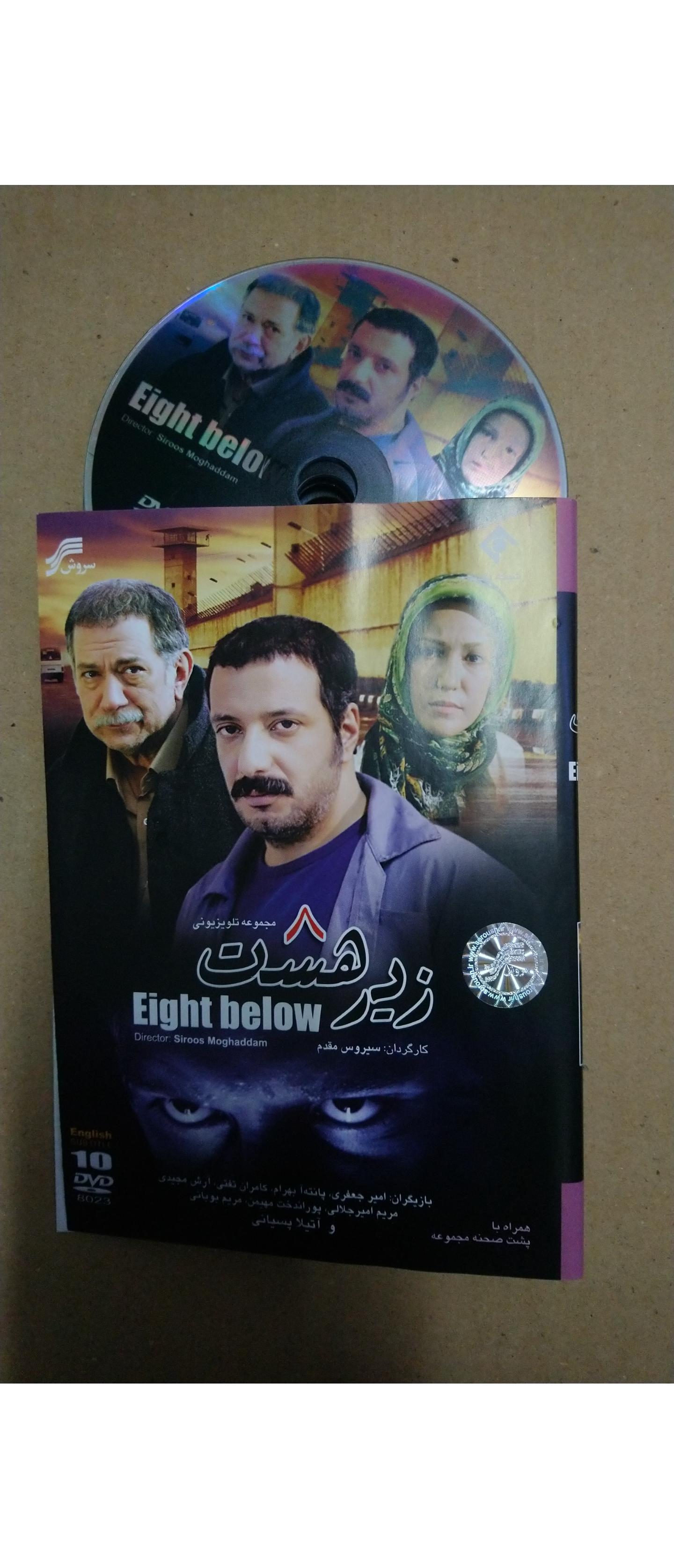 سریال زیر هشت