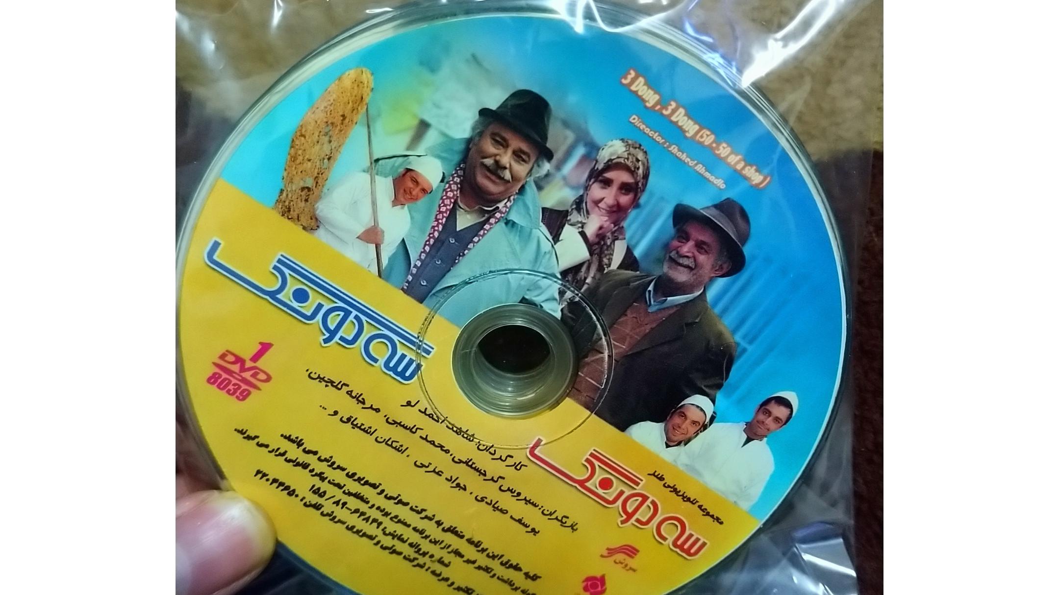 سریال سه دونگ سه دونگ