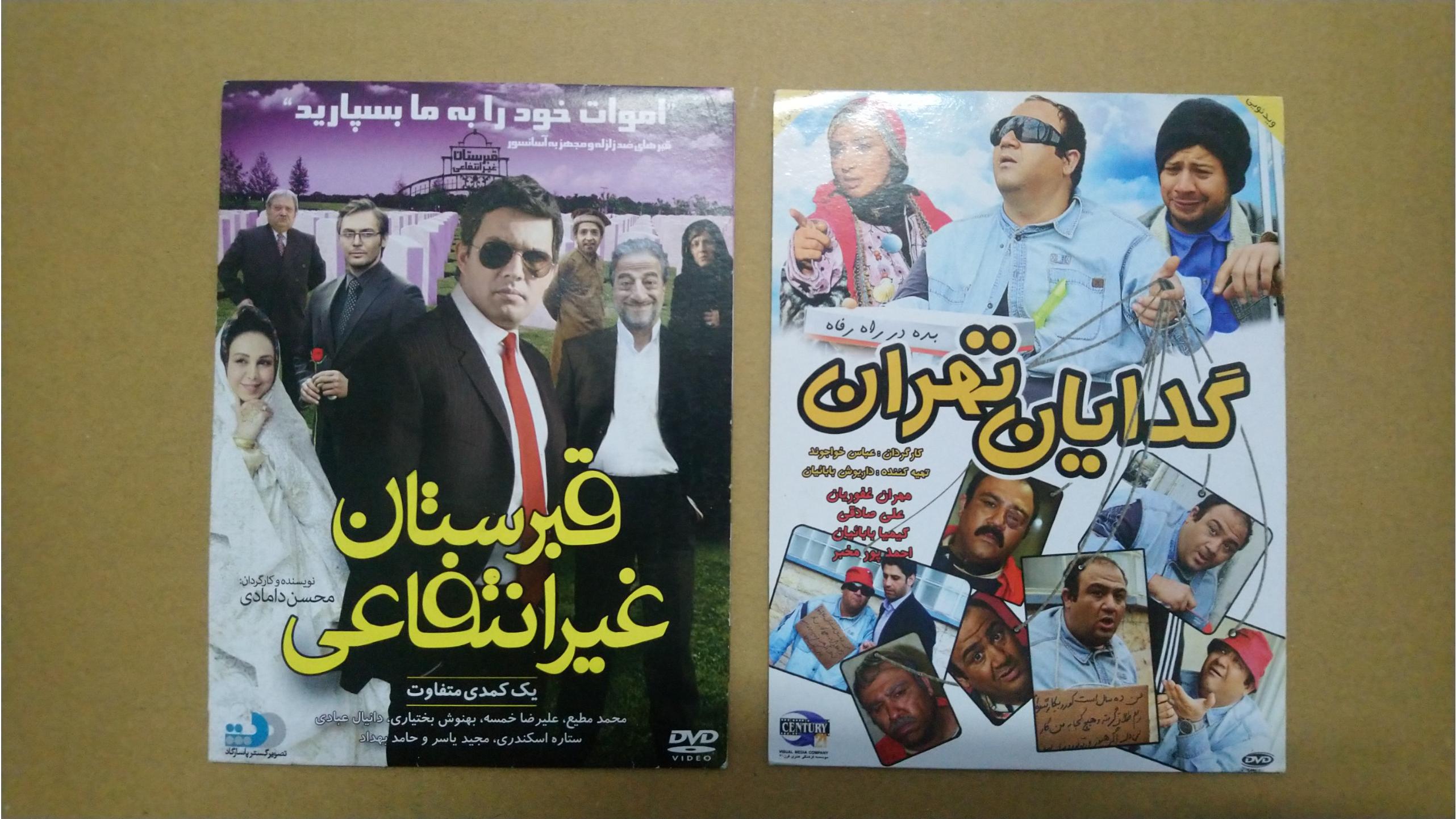 فیلم های قبرستان غیرانتفاعی _ گدایان تهران