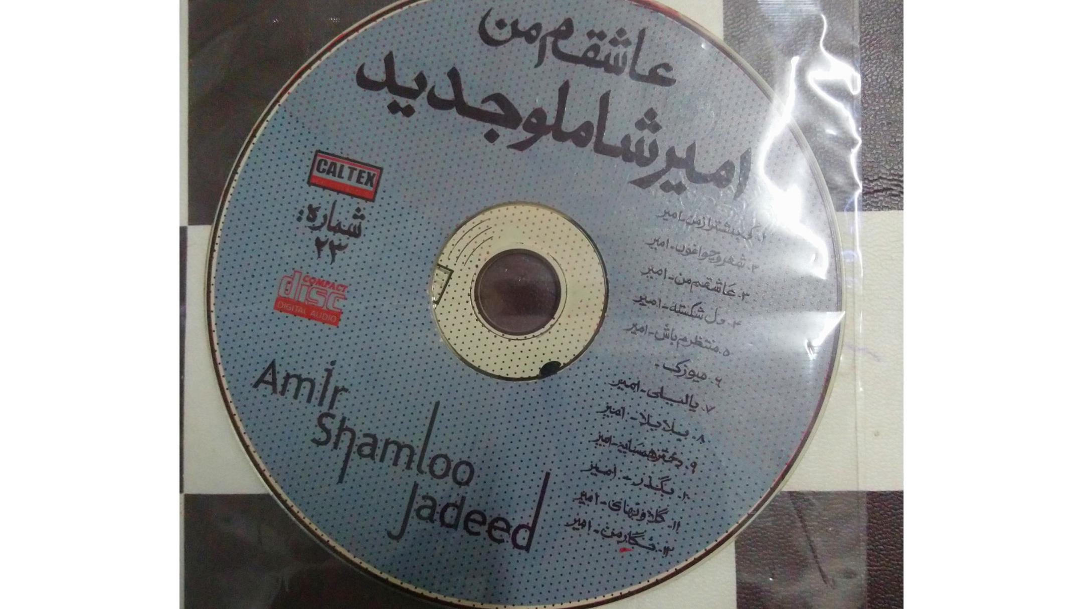 آلبوم عاشقم من امیرشاملو