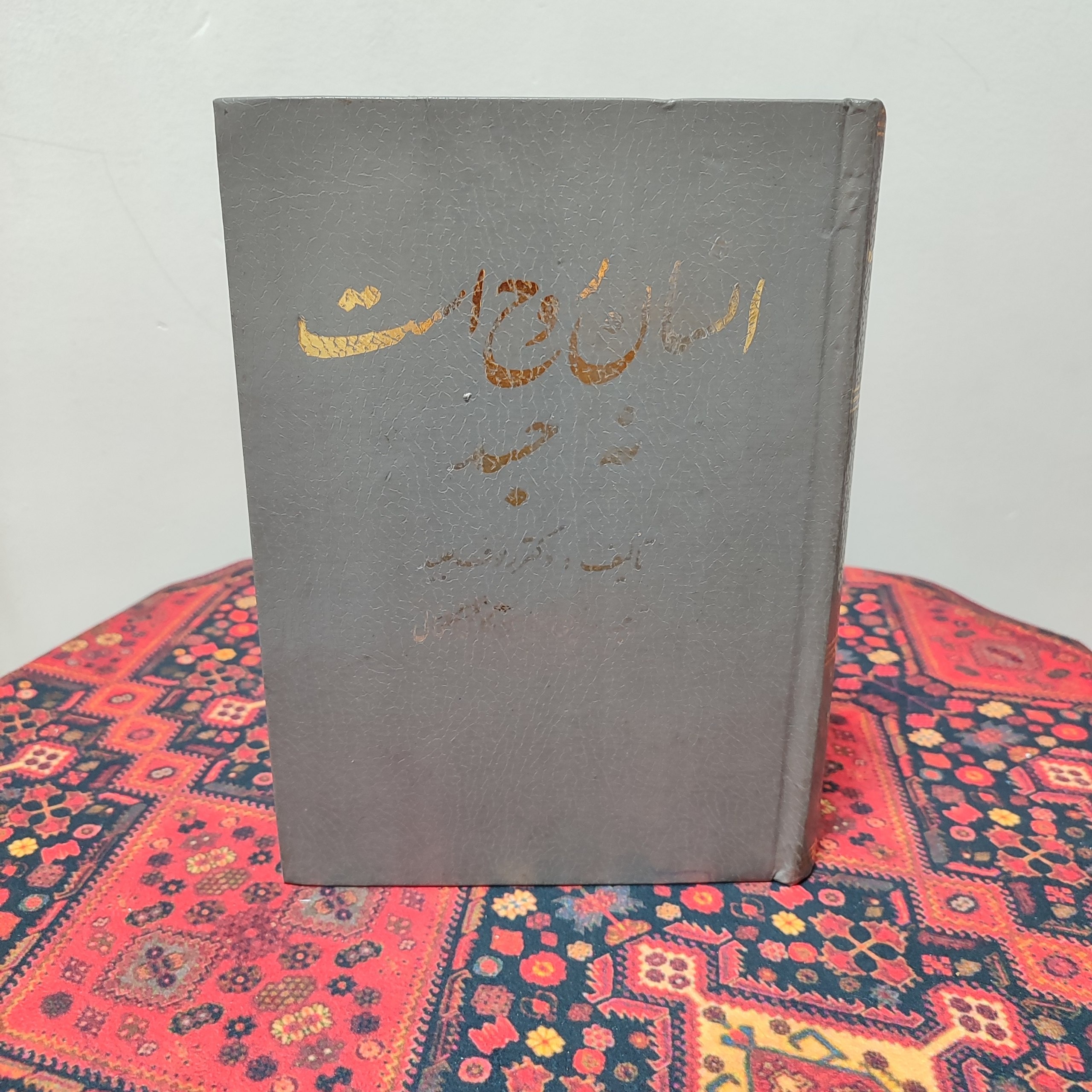 کتاب انسان روح است نه جسد دو جلد در یک مجلد