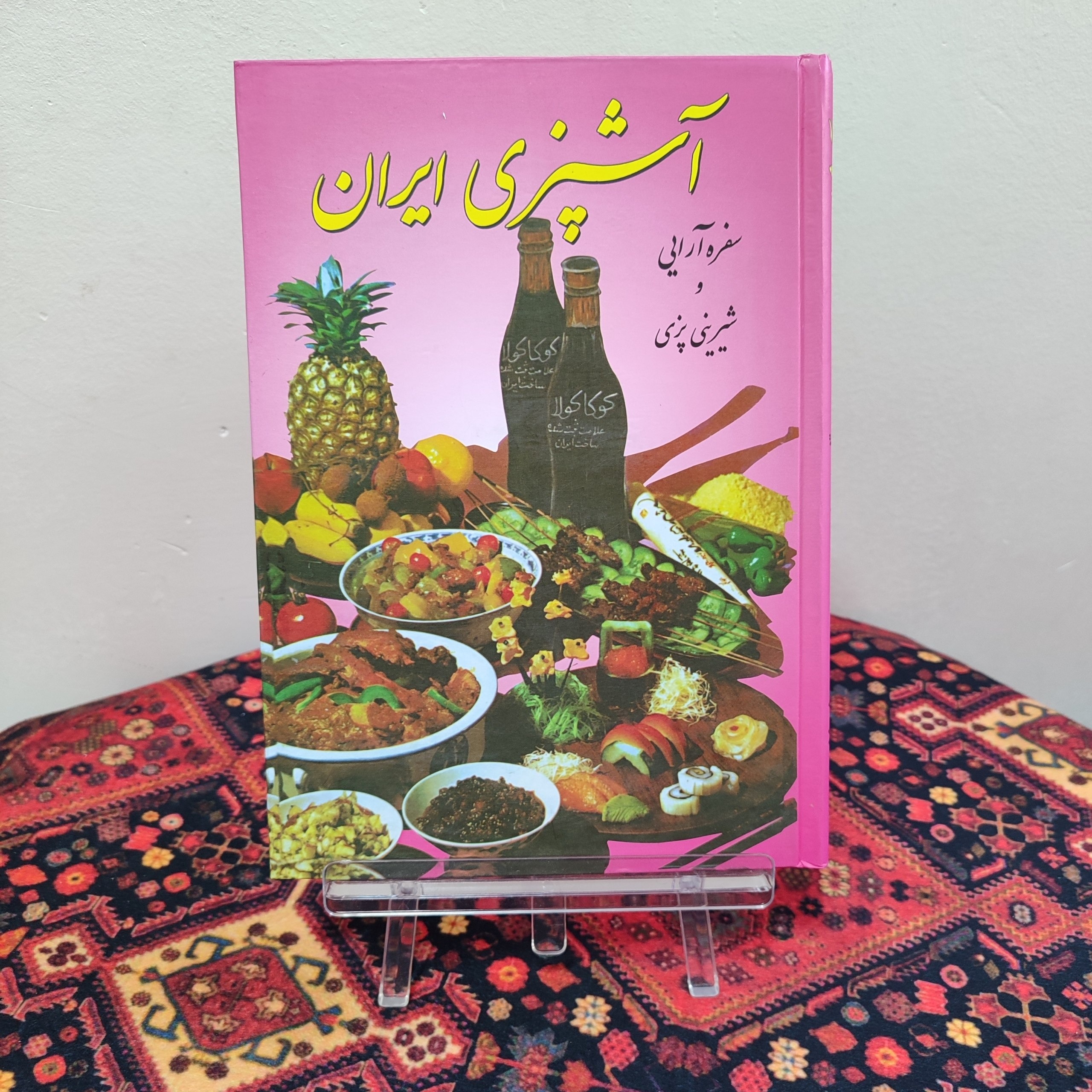 کتاب آشپزی ایران