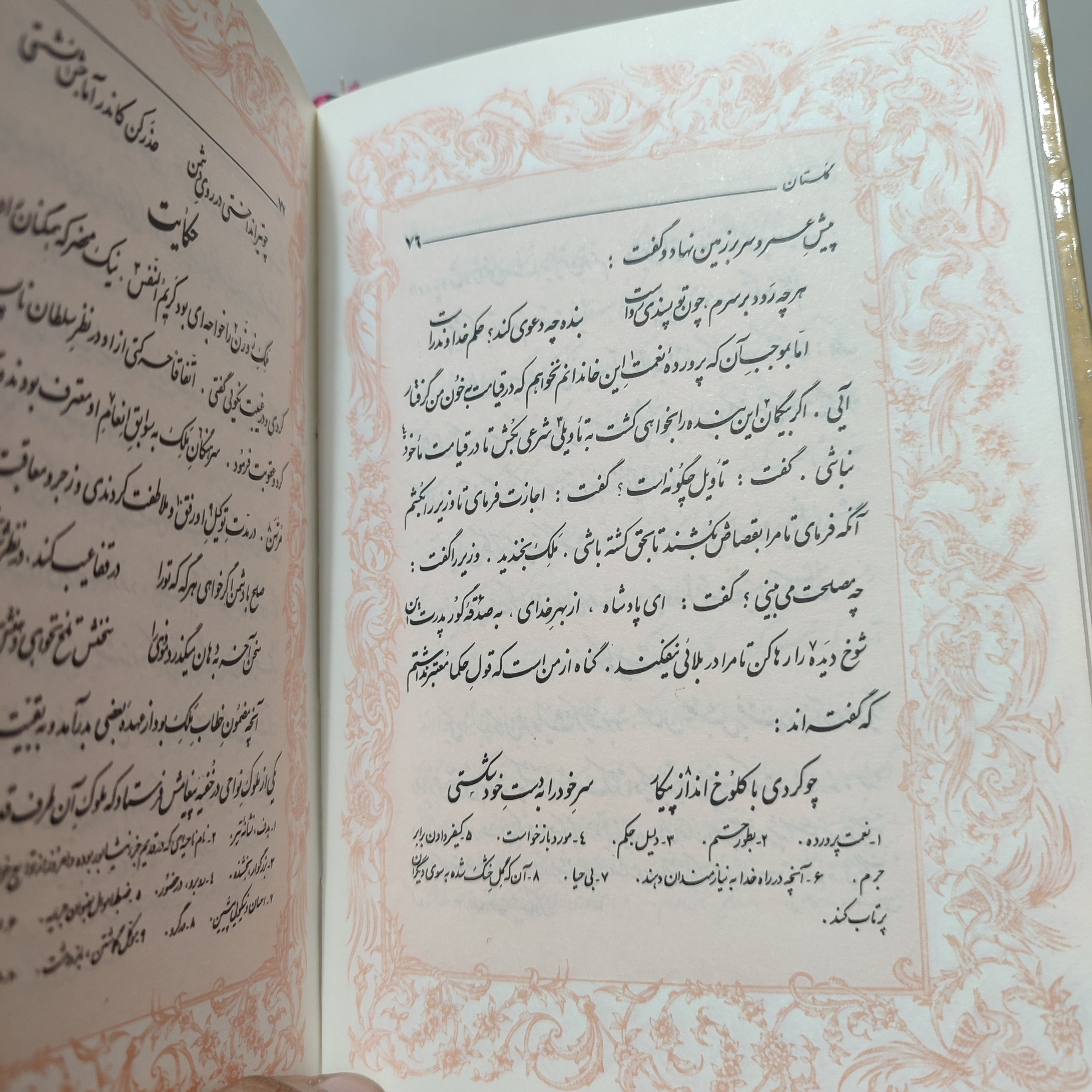 کتاب گلستان سعدی | جلد سخت جیبی