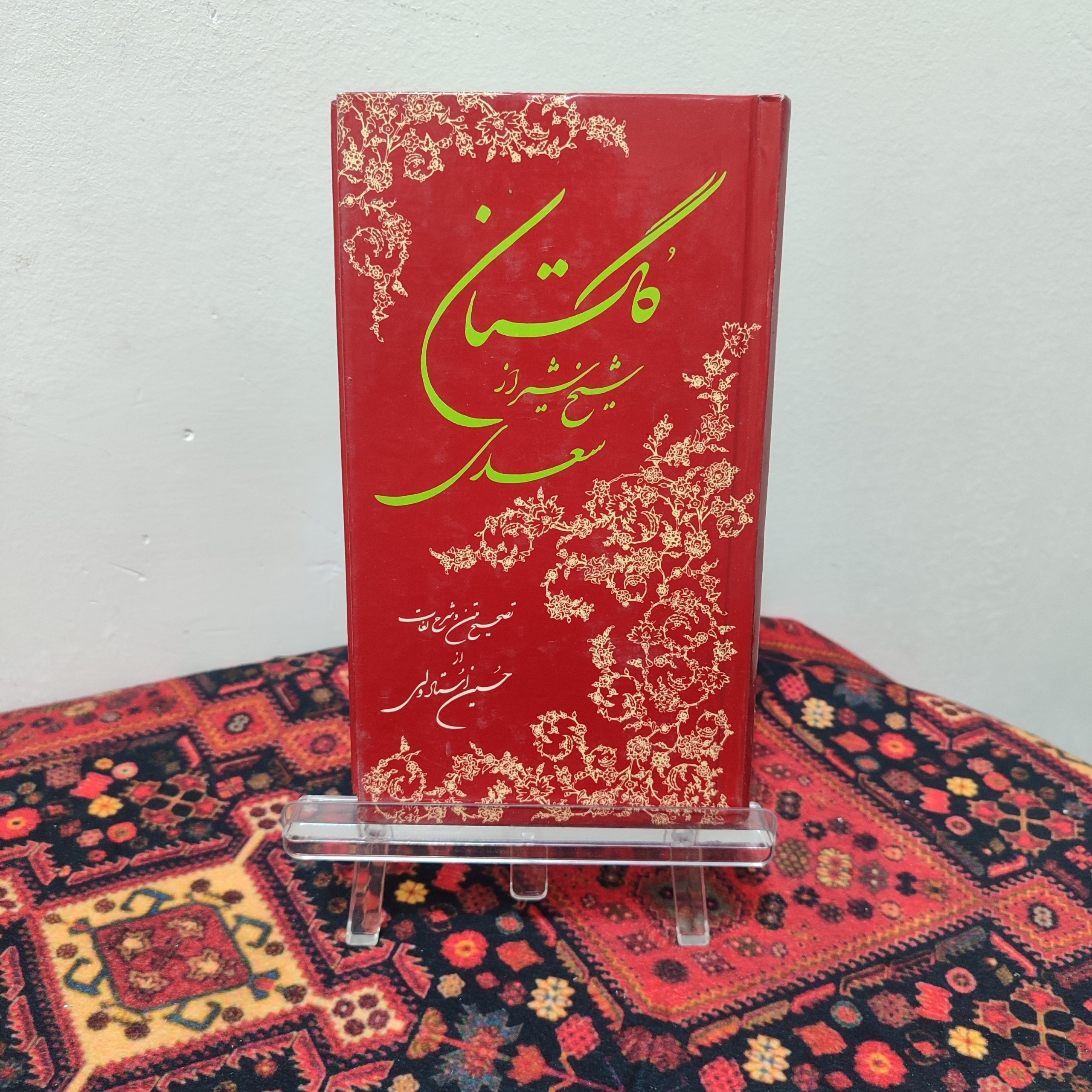 کتاب گلستان سعدی قطع پالتویی