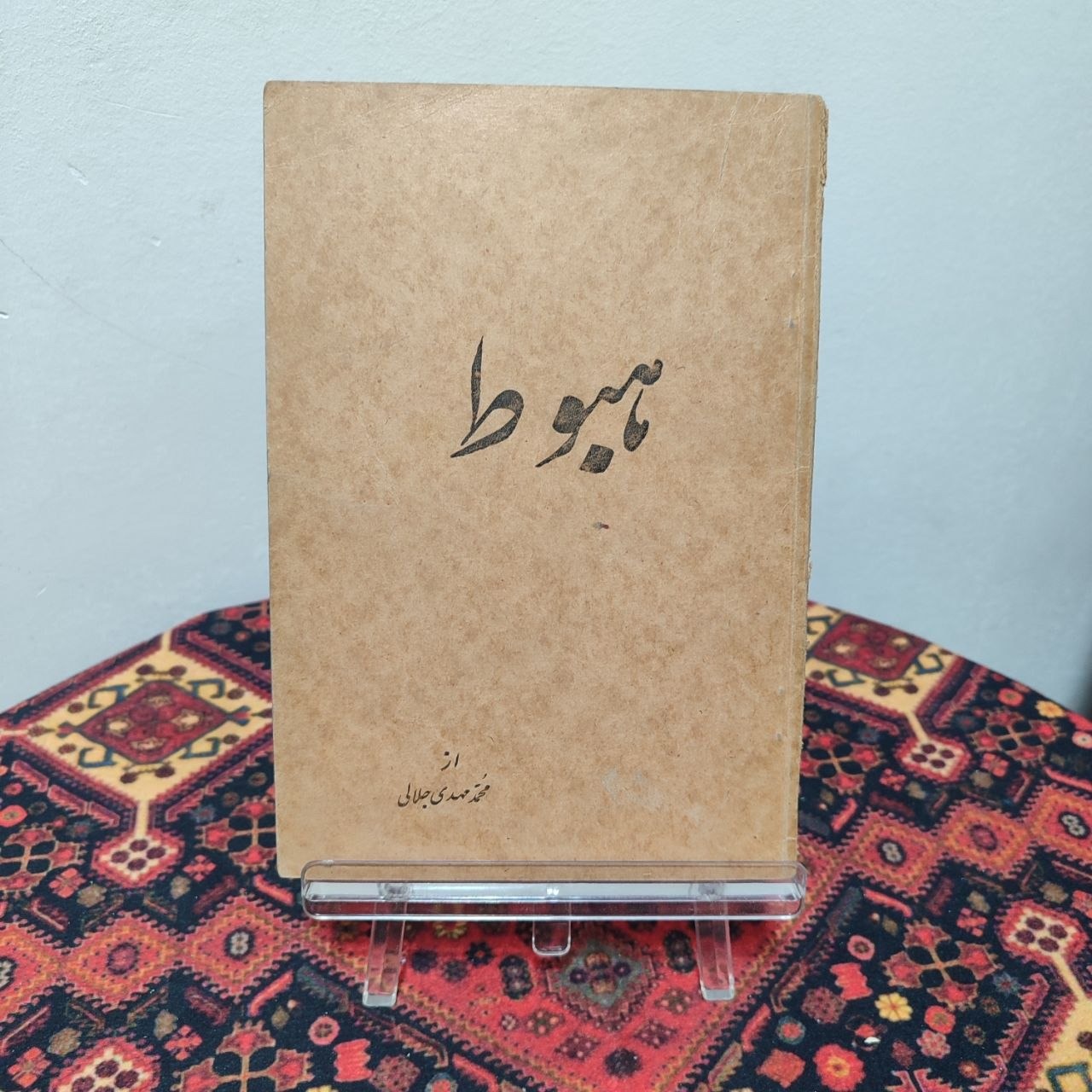 کتاب هبوط | مجموعه شعر محمد مهدی جلالی