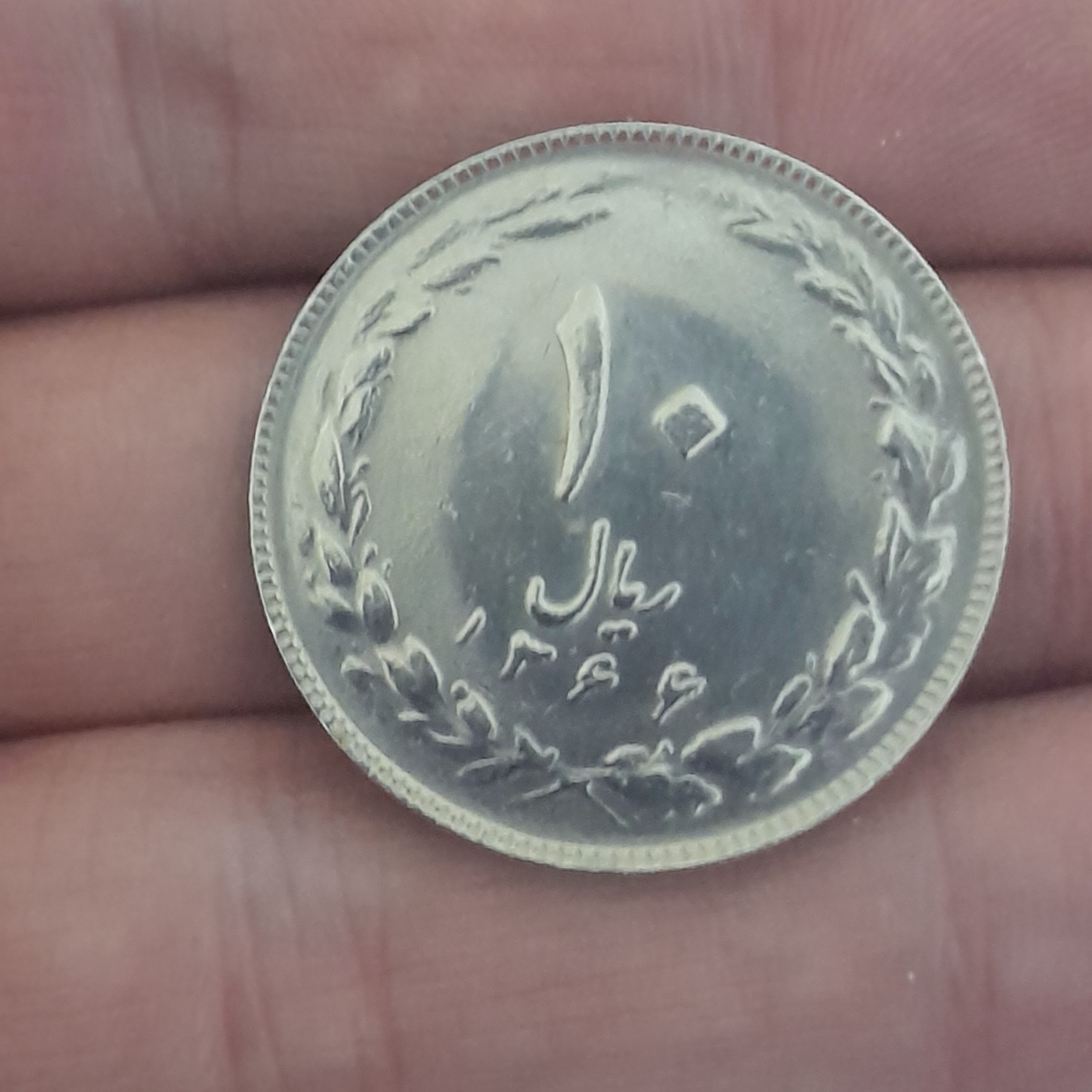 سکه 10 ریال 1366 جمهوری ده ریال