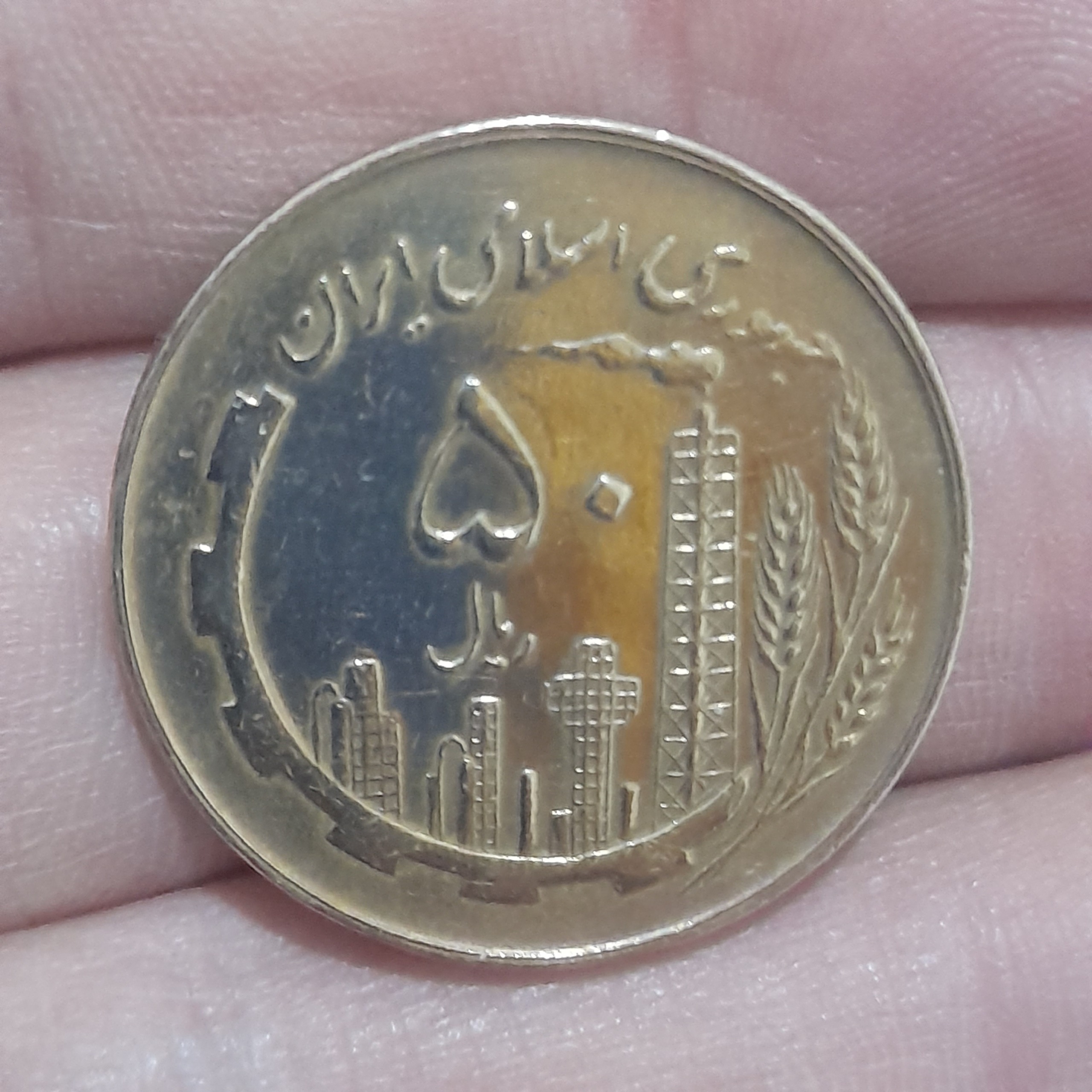 سکه 5 تومانی مسی 1365 (دور جمهوری اسلامی ایران)