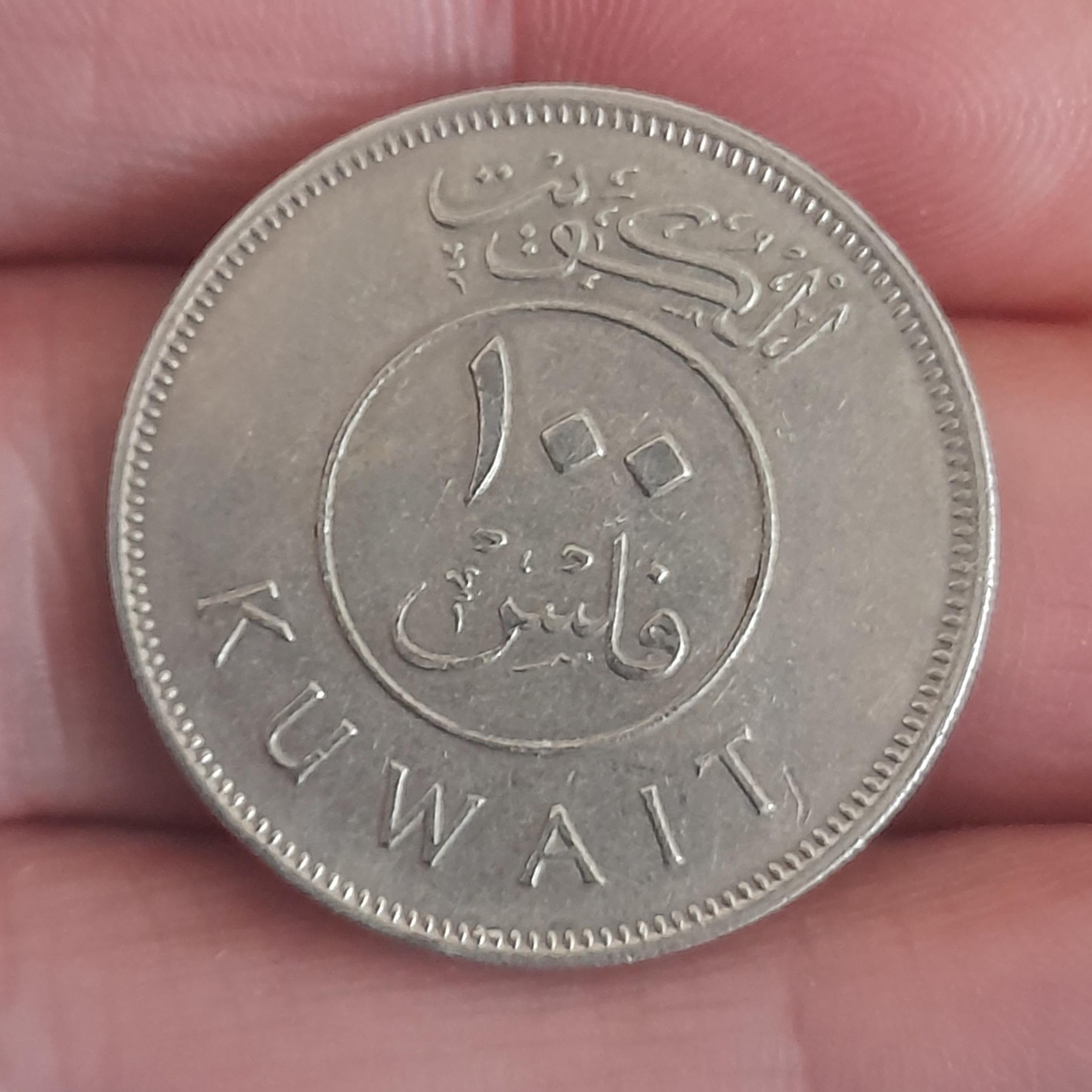 سکه 100 فلس کویت (نایاب) قدیمی