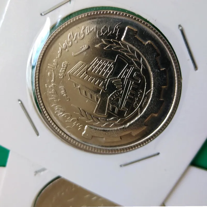 جفت سکه 20 ریال بانکداری اسلامی (کیفیت بانکی)