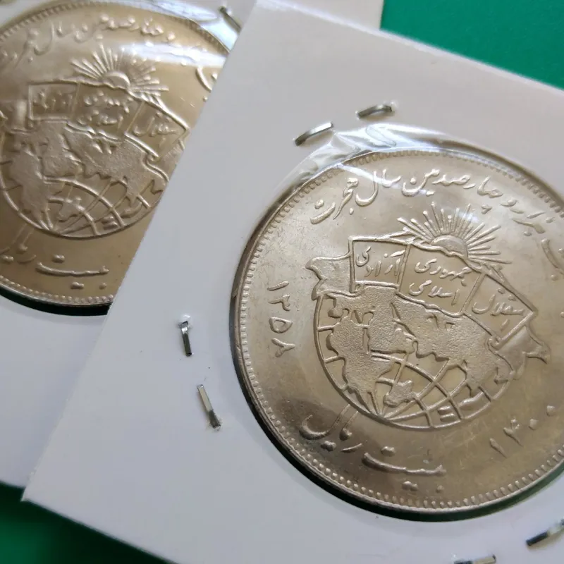 جفت سکه 20 ریالی هجرت (کیفیت بانکی و لعابدار)