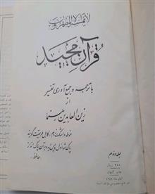 قرآن