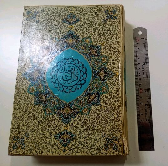 قرآن قدیمی پهلوی 1346