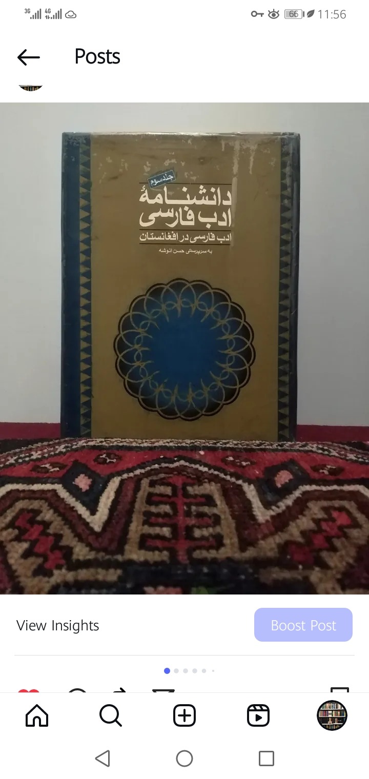 دانشنامه ادب فارسی (مجلد سوم)