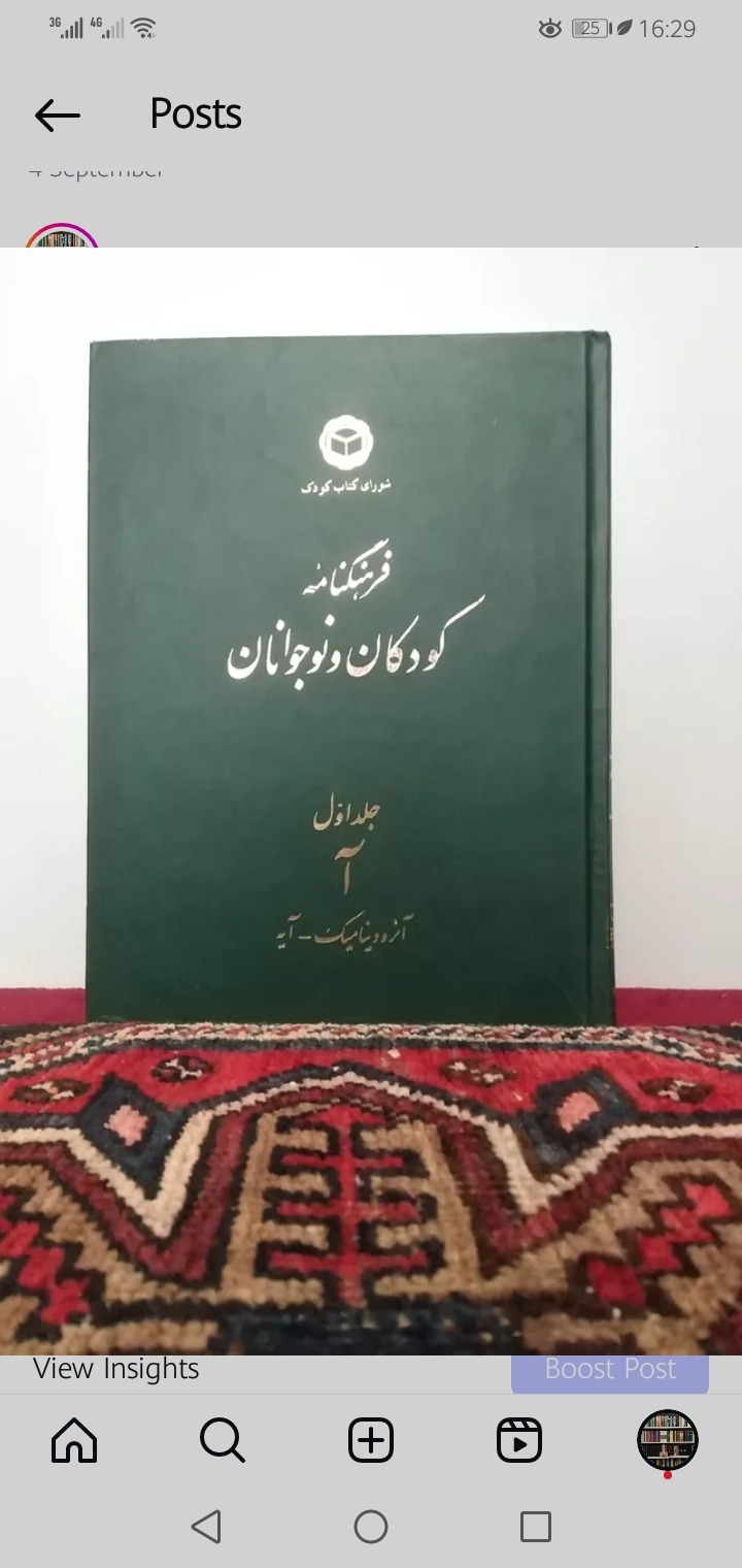 فرهنگنامه کودکان و نوجوانان