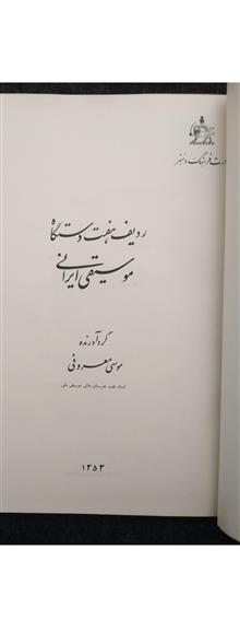 ردیف