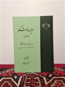سفینه