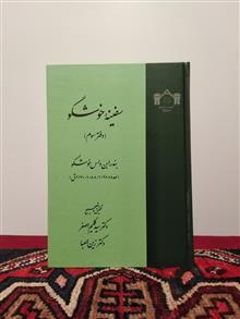 سفینه