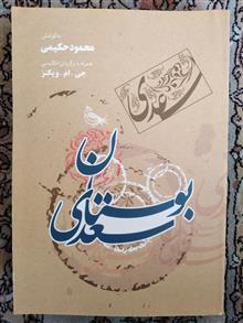 بوستان