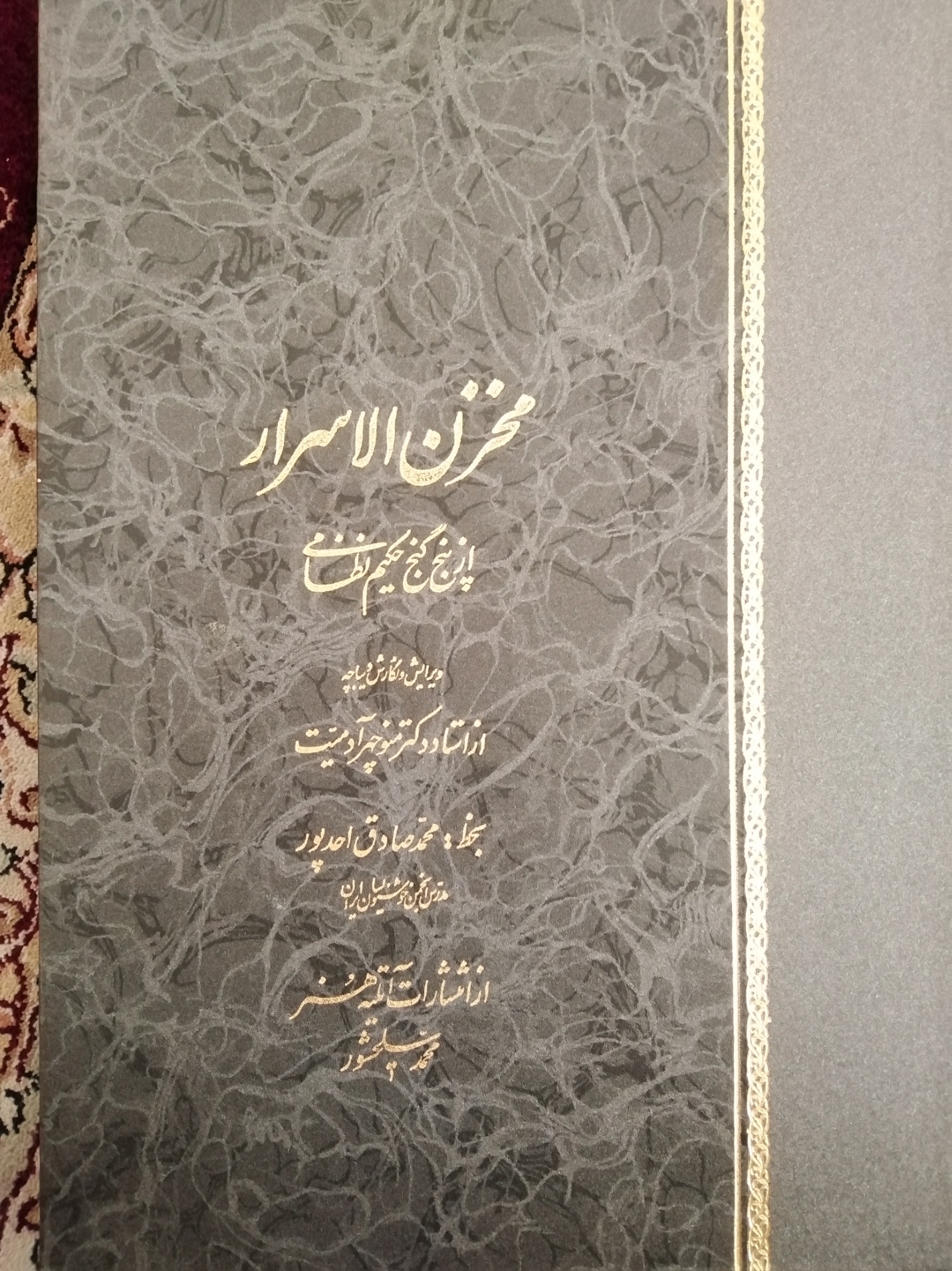 مخزن الاسرار نظامی منوچهر آدمیت