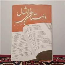 داستان