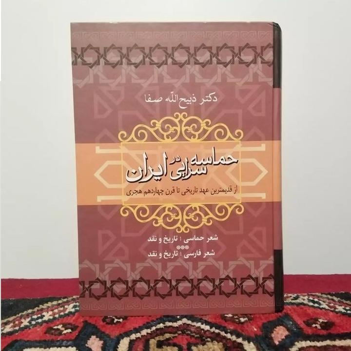 حماسه سرایی در ایران