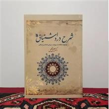 شرح