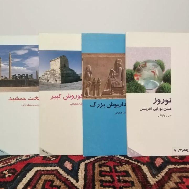 4 شماره از مجموعه «از ایران چه میدانم؟»