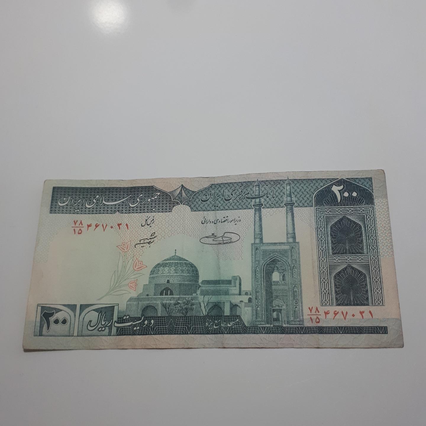 اسکناس 20 تومانی