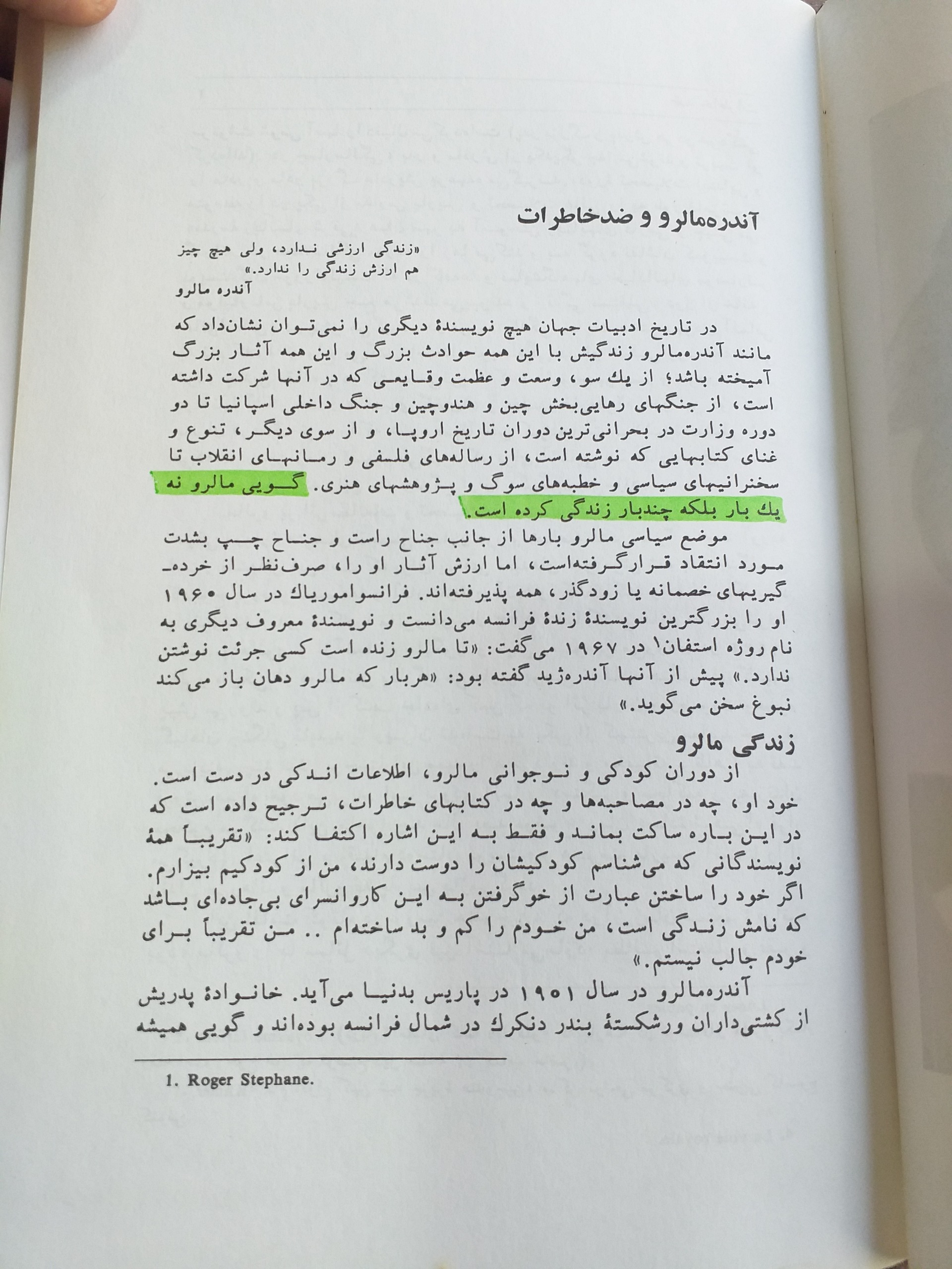 کتاب ضد خاطرات (آندره مالرو )