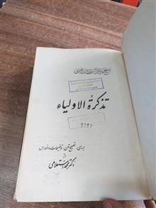 تذکره