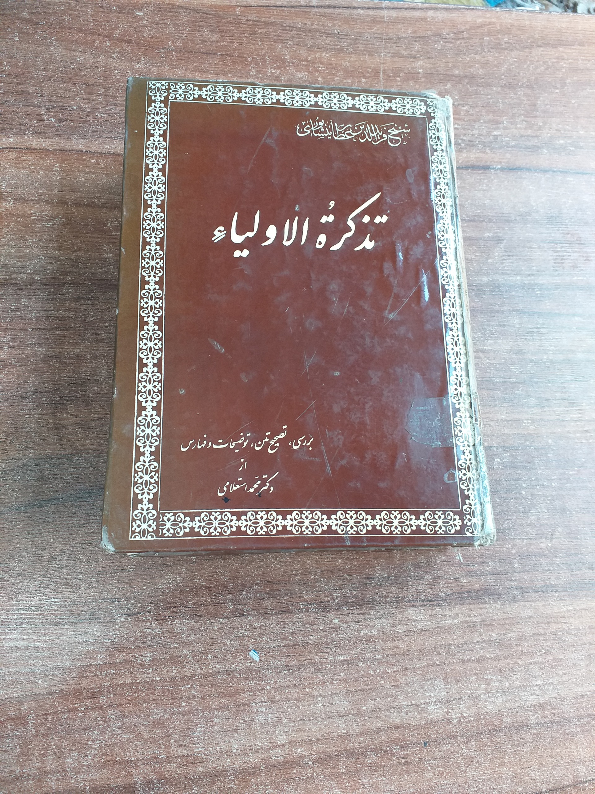 تذکره الاولیاء 2535