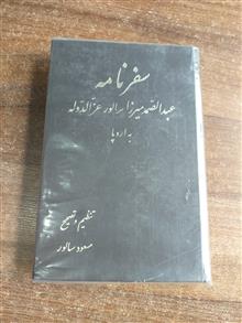 سفرنامه