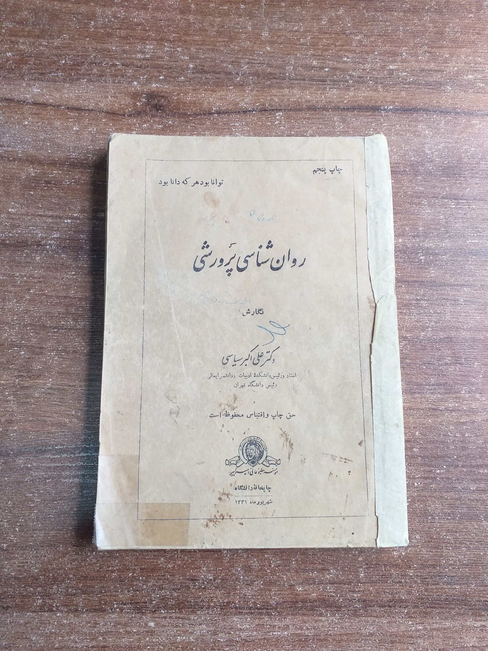 روانشناسی پرورشی 1331
