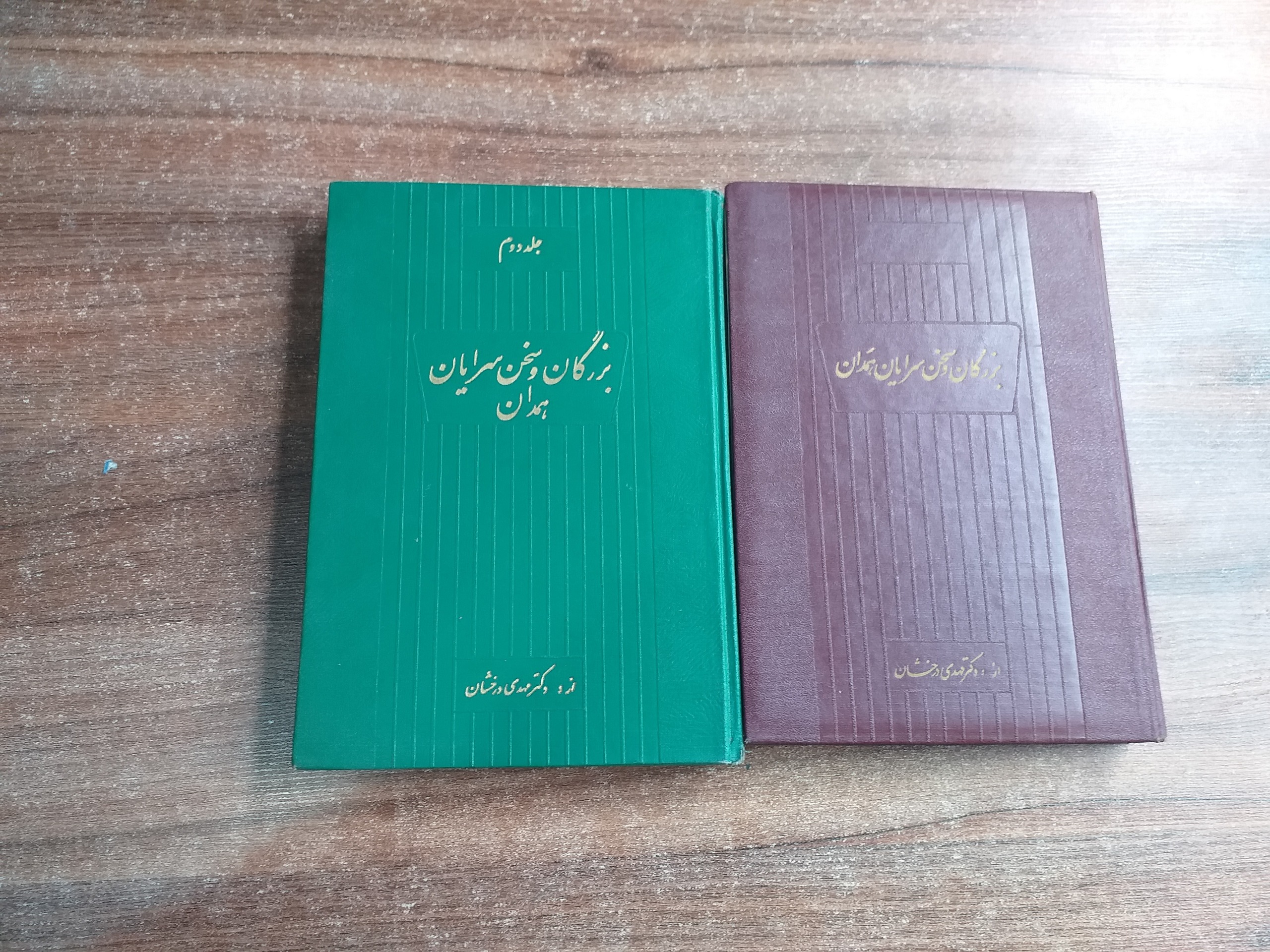 بزرگان و سخن سرایان همدان مهدی درخشان